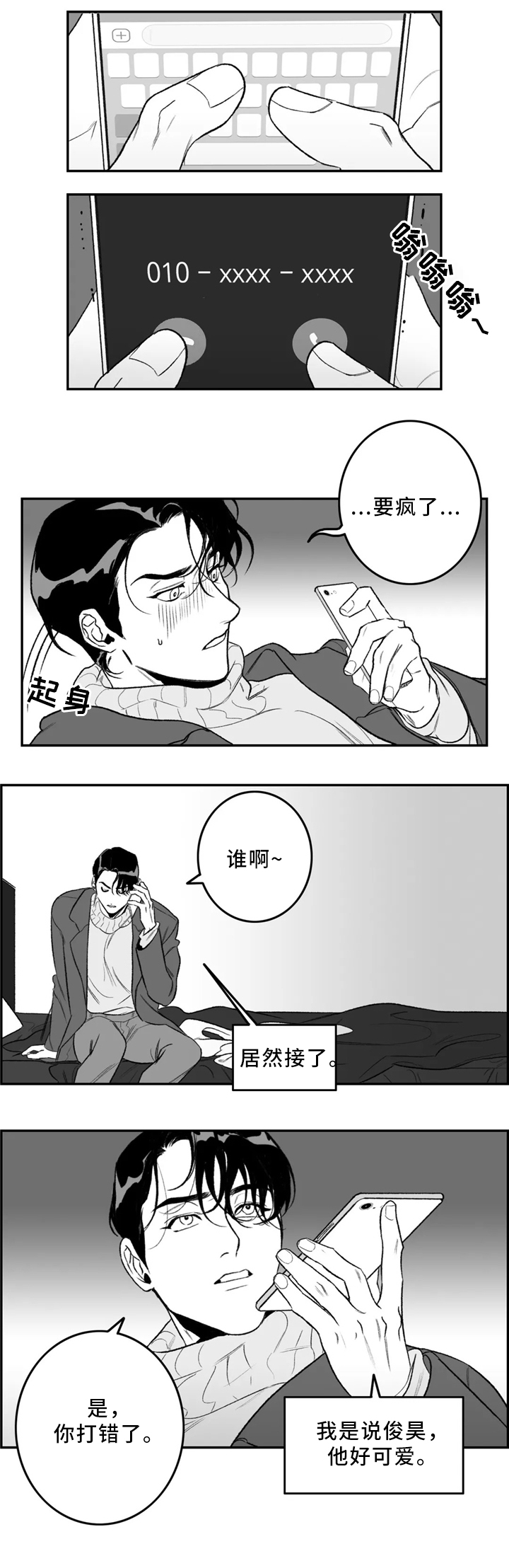 好老师专升本收费明细漫画,第35章：围巾1图