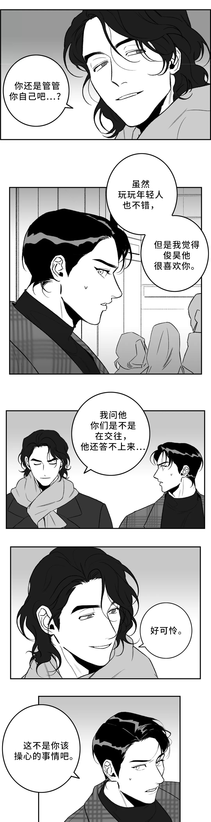 好老师专升本收费明细漫画,第35章：围巾4图