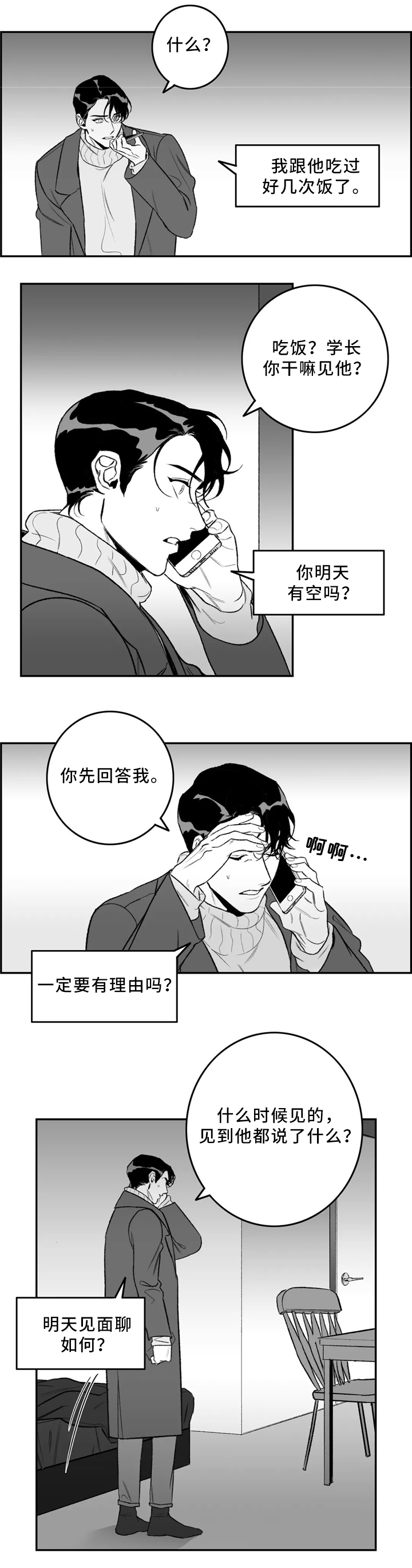好老师专升本收费明细漫画,第35章：围巾2图