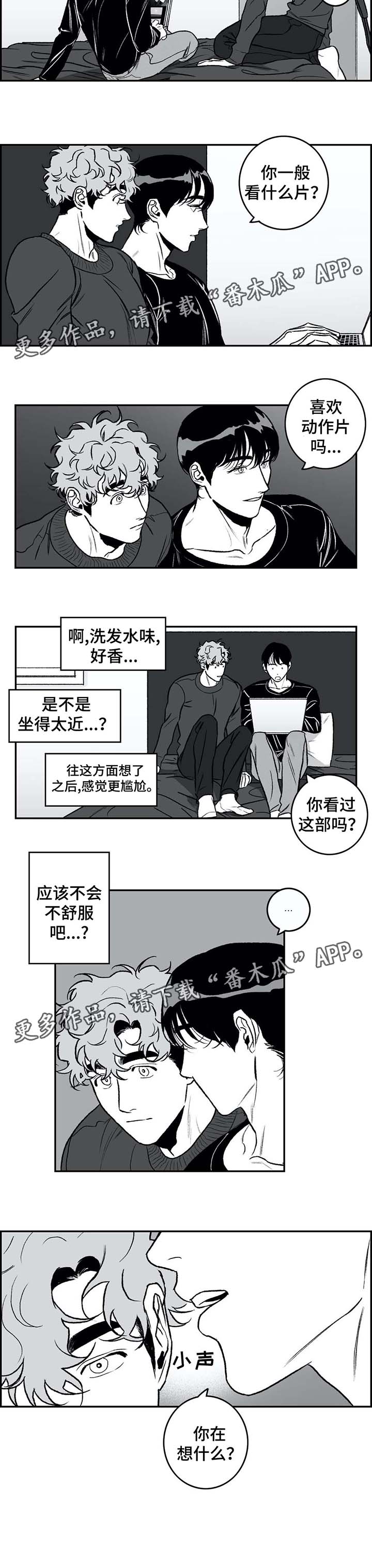 好老师专升本收费明细漫画,第28章：慢慢来5图