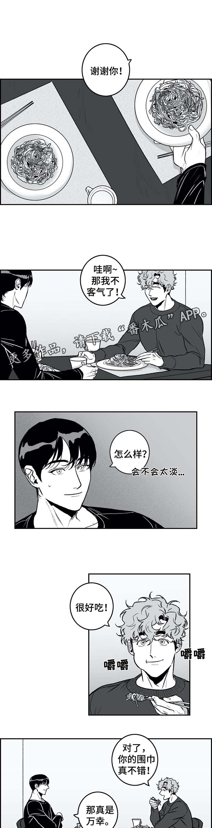 好老师专升本收费明细漫画,第28章：慢慢来3图