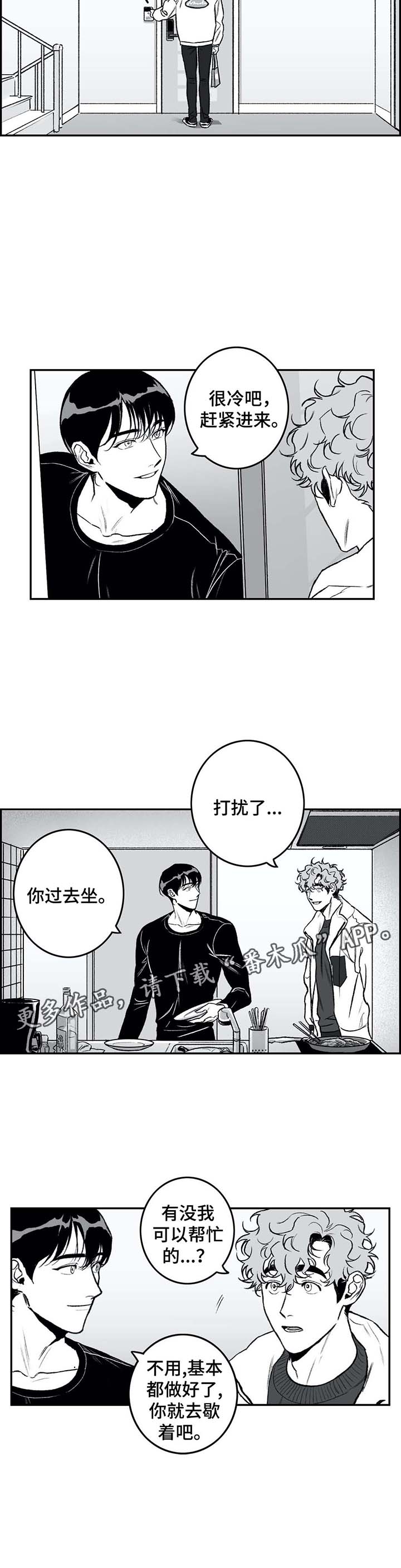 好老师专升本收费明细漫画,第28章：慢慢来2图