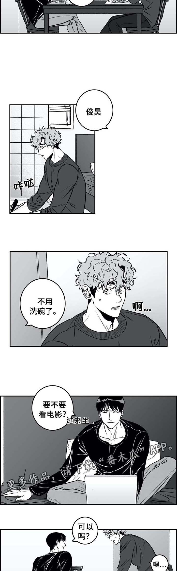 好老师专升本收费明细漫画,第28章：慢慢来4图