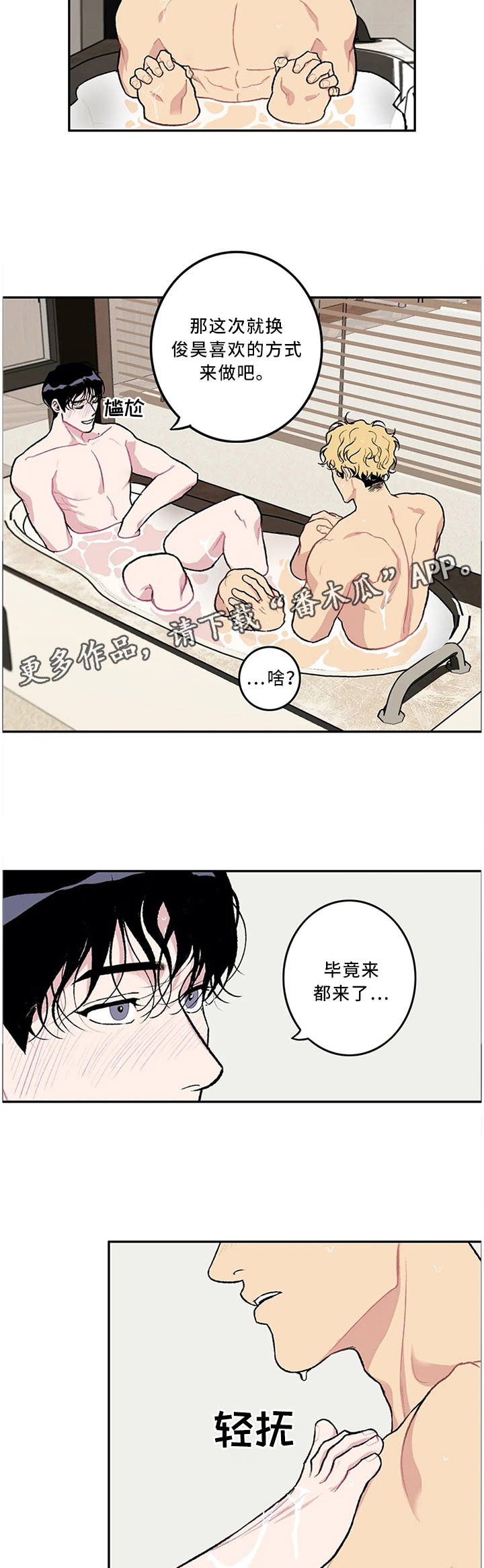 好老师要树立强烈的什么意识漫画,第47章：cosplay4图