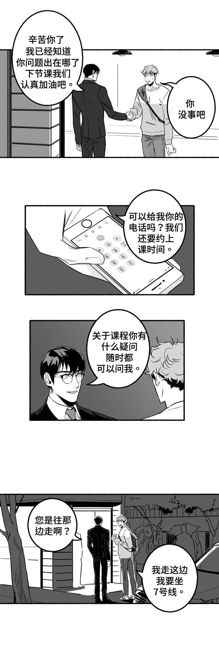 好老师的重要性和意义漫画,第4章：紧张1图
