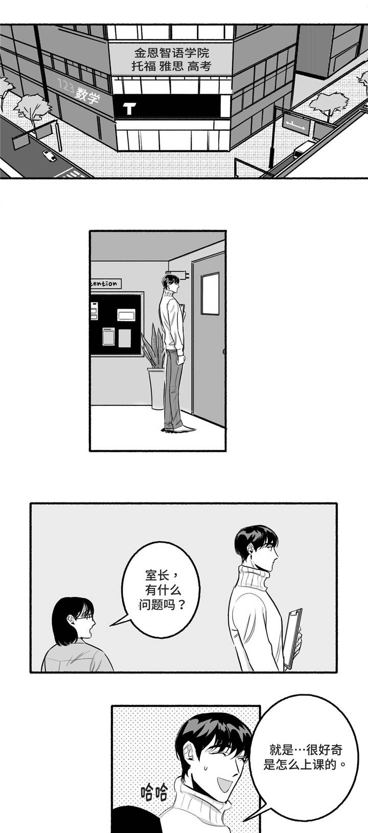 好老师的重要性和意义漫画,第4章：紧张4图