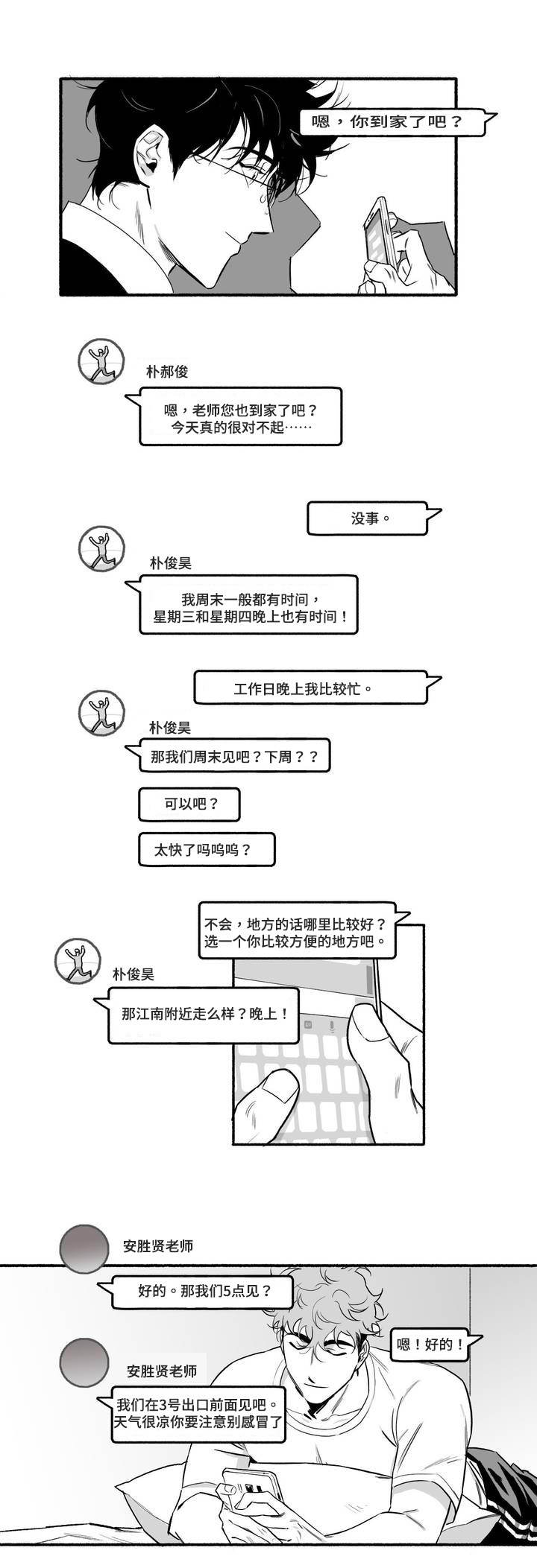好老师的重要性和意义漫画,第4章：紧张3图