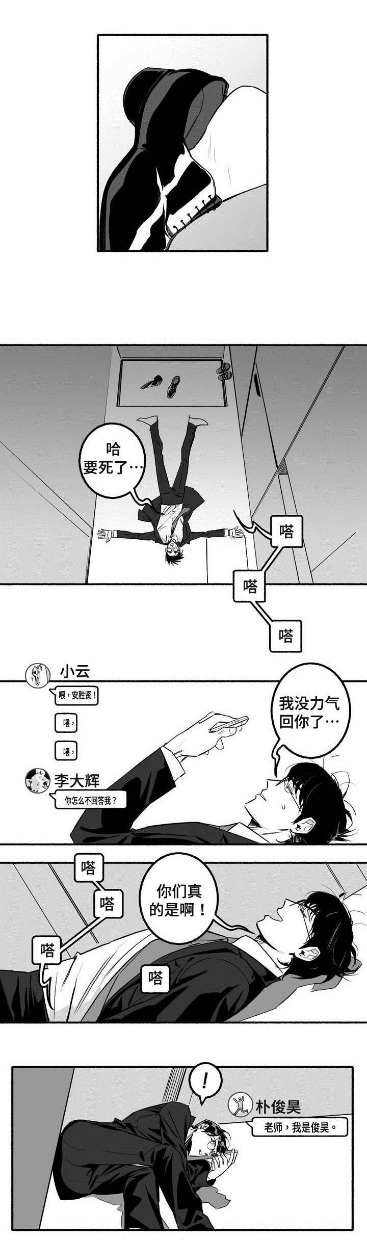 好老师的重要性和意义漫画,第4章：紧张2图