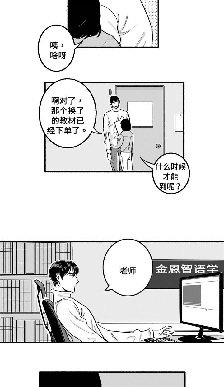 好老师的重要性和意义漫画,第4章：紧张5图