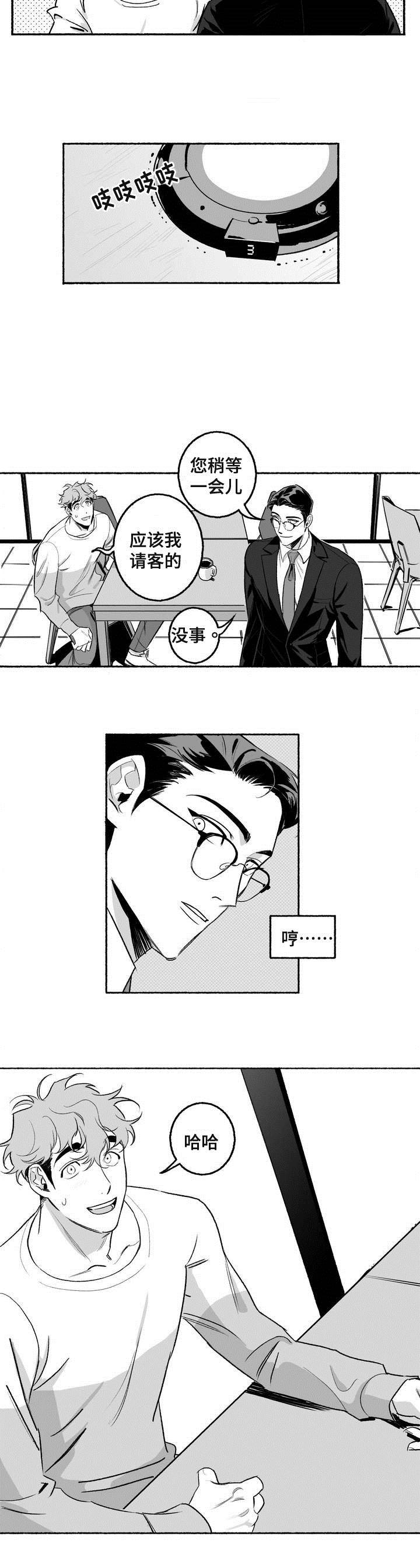 好老师专升本收费明细漫画,第3章：第一次授课2图