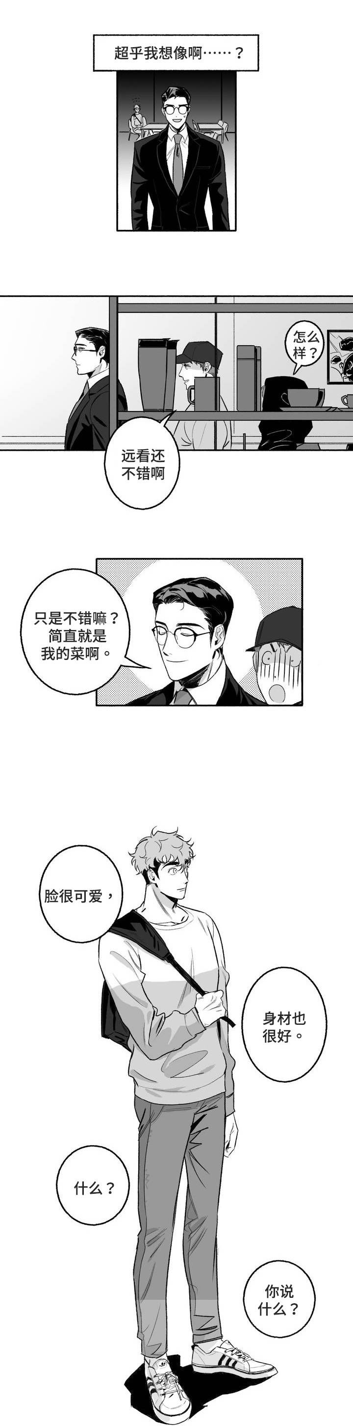 好老师专升本收费明细漫画,第3章：第一次授课3图
