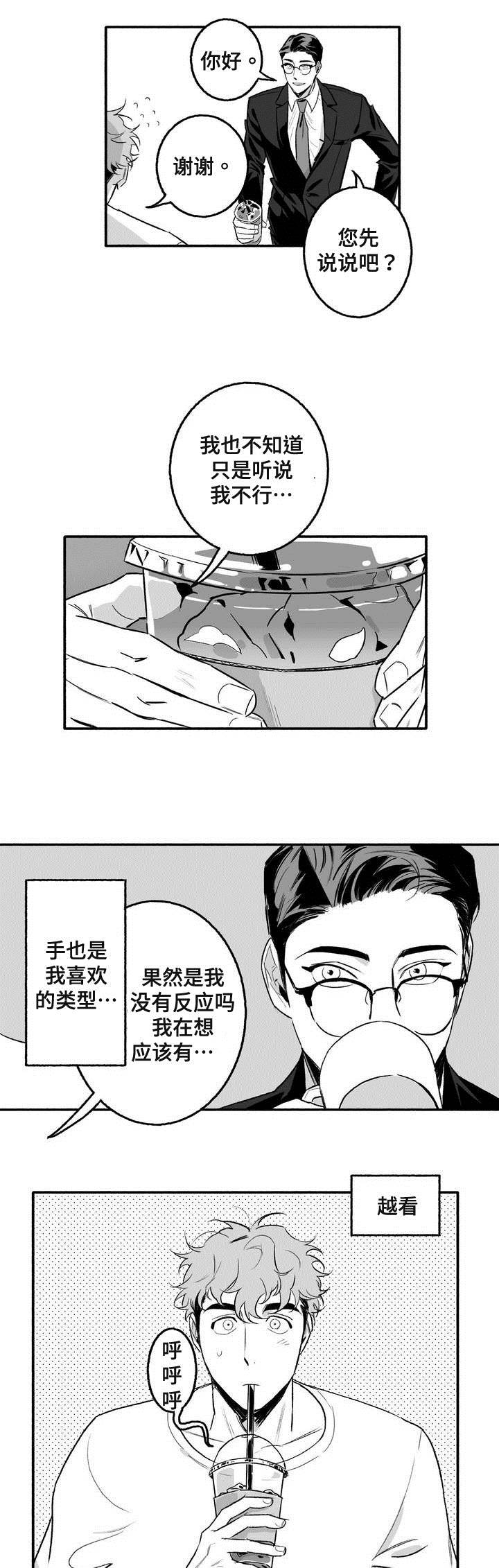 好老师专升本收费明细漫画,第3章：第一次授课4图