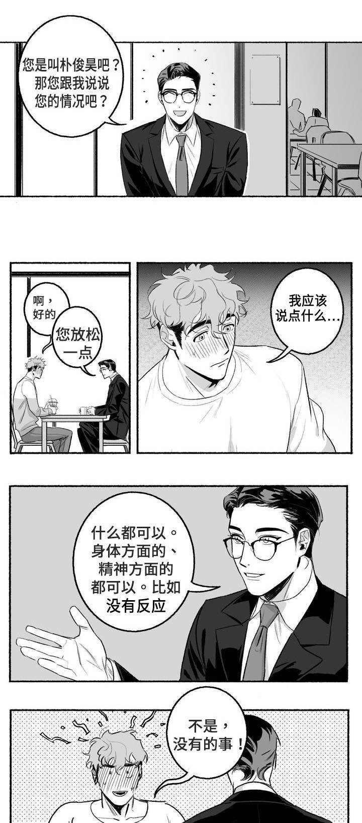 好老师专升本收费明细漫画,第3章：第一次授课1图