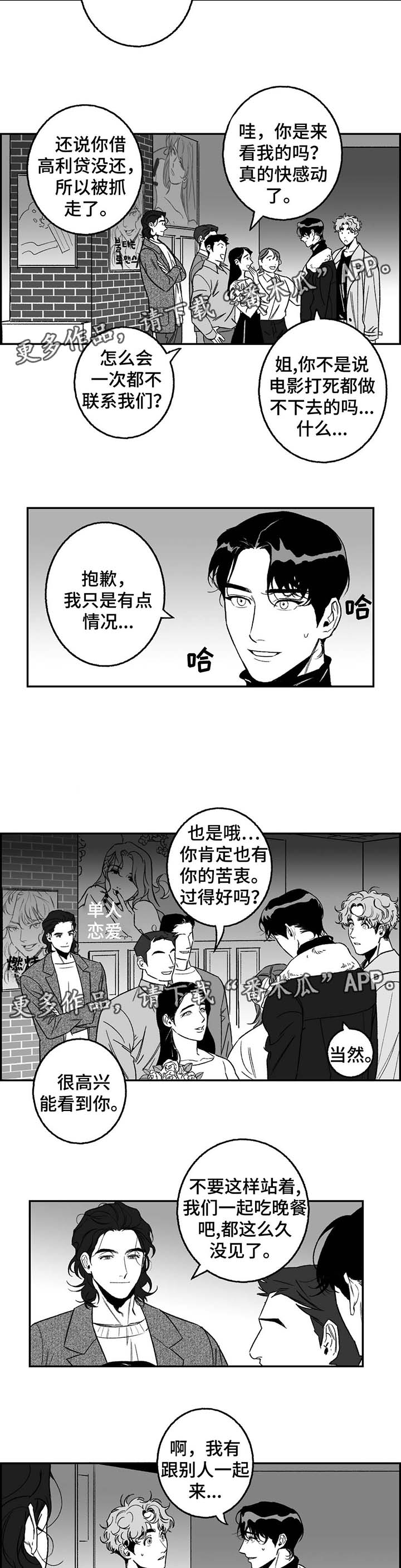 好老师要树立强烈的什么意识漫画,第20章：熟人4图