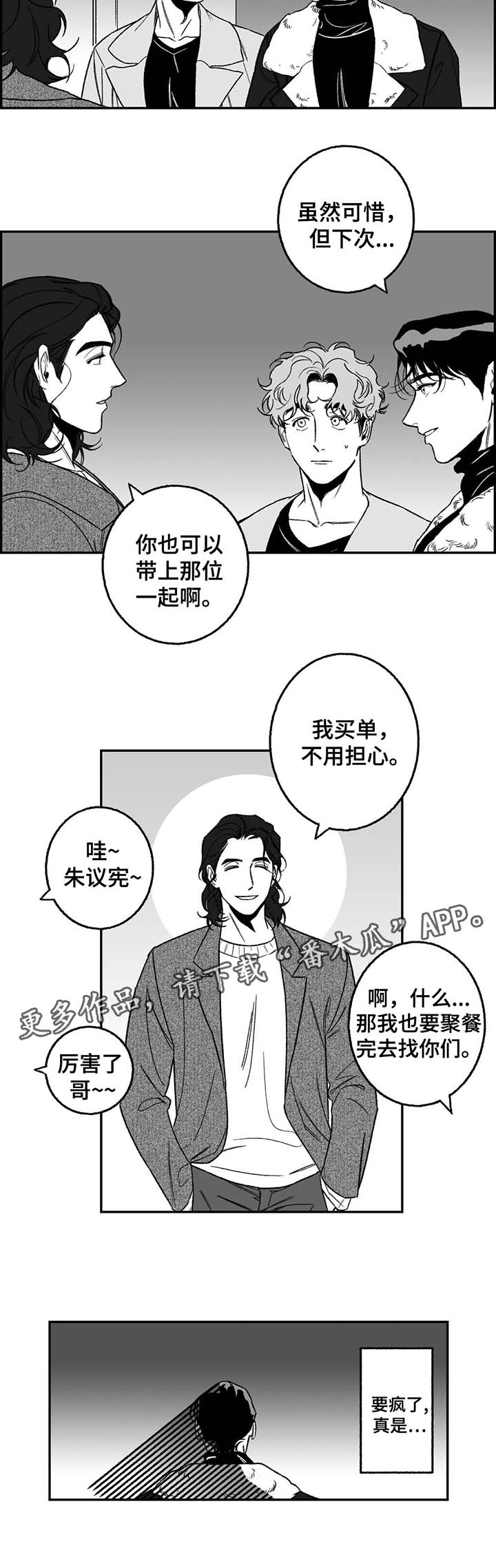 好老师要树立强烈的什么意识漫画,第20章：熟人5图