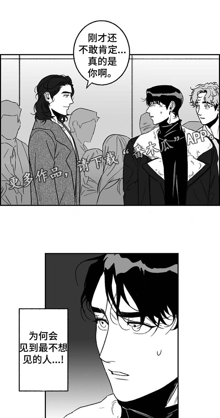 好老师要树立强烈的什么意识漫画,第20章：熟人1图