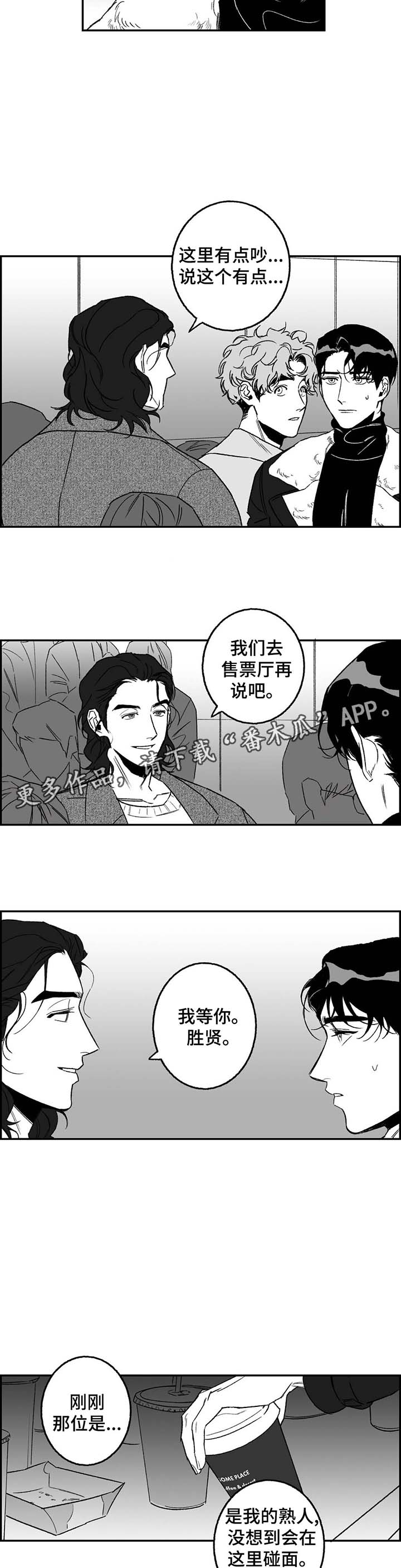 好老师要树立强烈的什么意识漫画,第20章：熟人2图