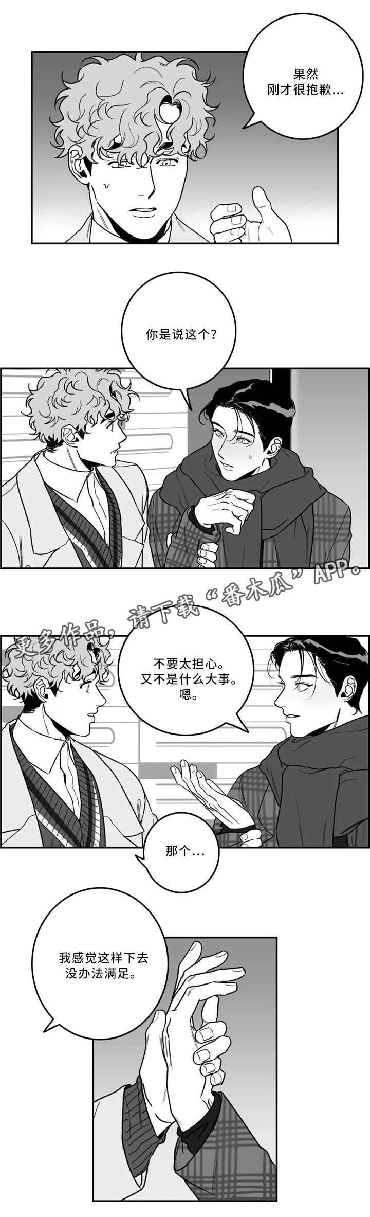 第37章：和我交往吧4