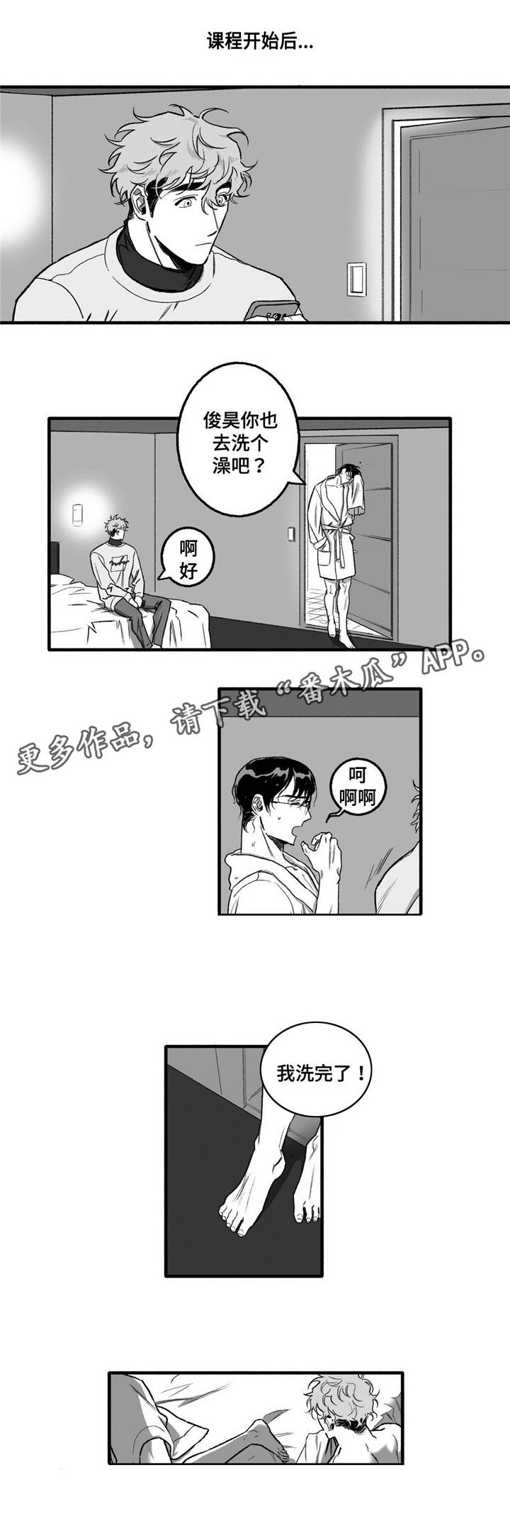 第14章：太累了0