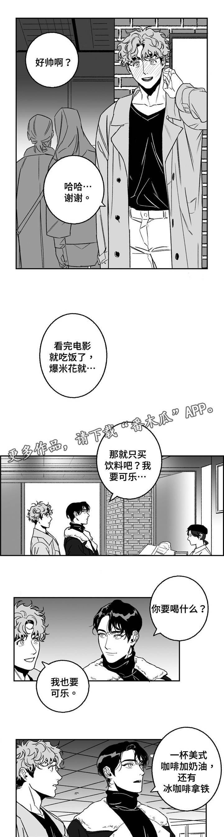 好老师专升本收费明细漫画,第19章：电影3图