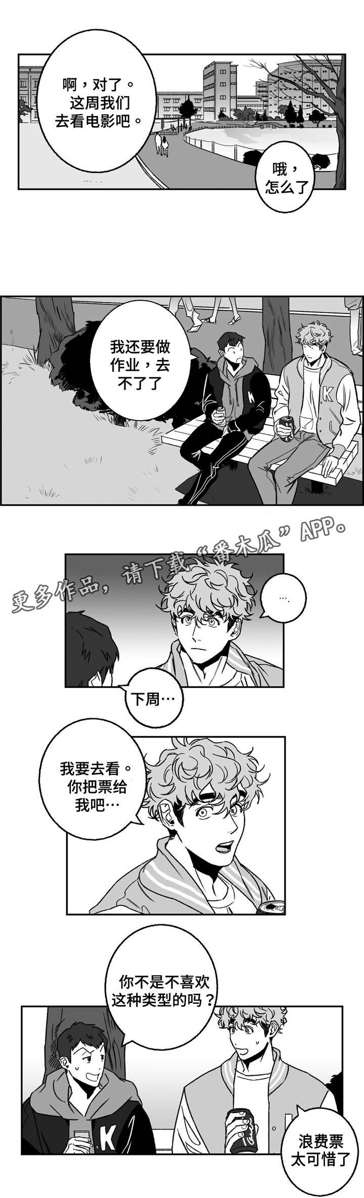 好老师专升本收费明细漫画,第19章：电影1图