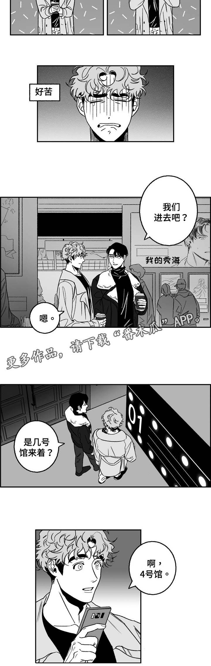 好老师专升本收费明细漫画,第19章：电影5图