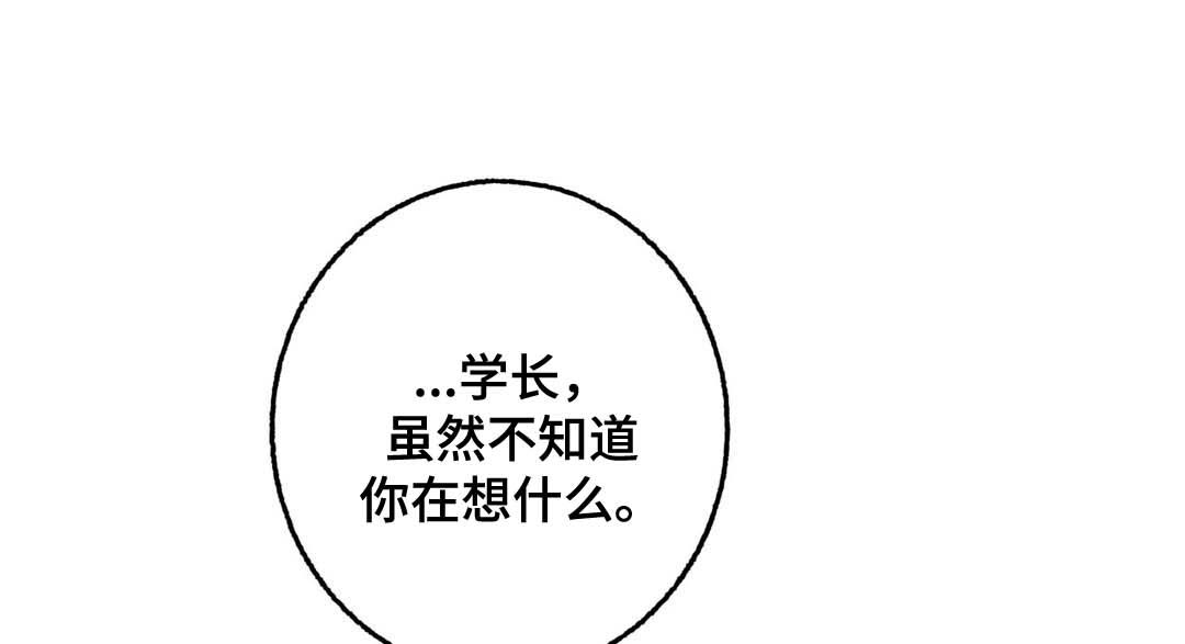 好老师心得体会800字漫画,第21章：正在演戏1图