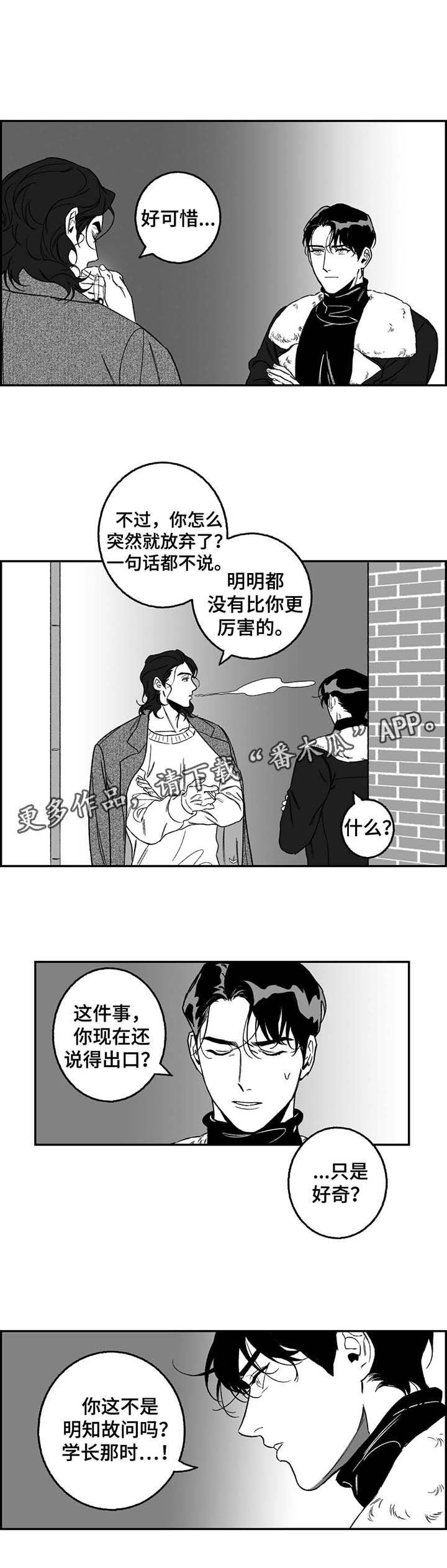 好老师心得体会800字漫画,第21章：正在演戏3图