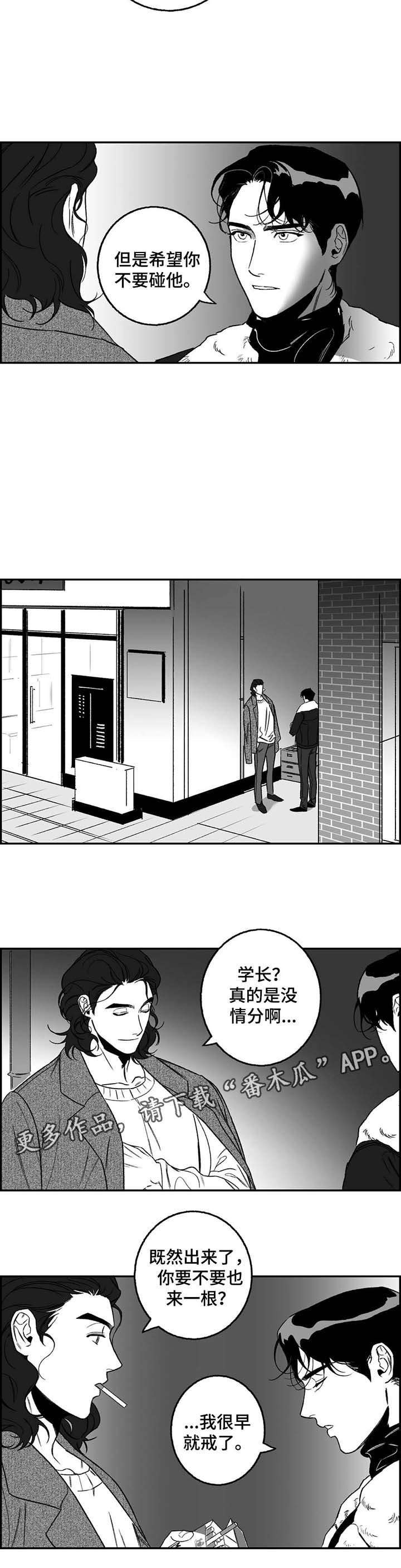 好老师心得体会800字漫画,第21章：正在演戏2图
