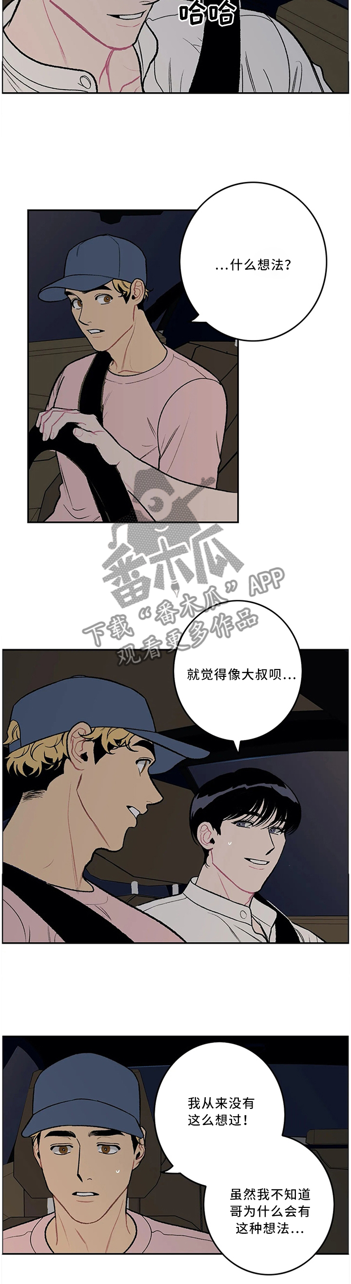 好老师的重要性和意义漫画,第49章：一起经历过的4图