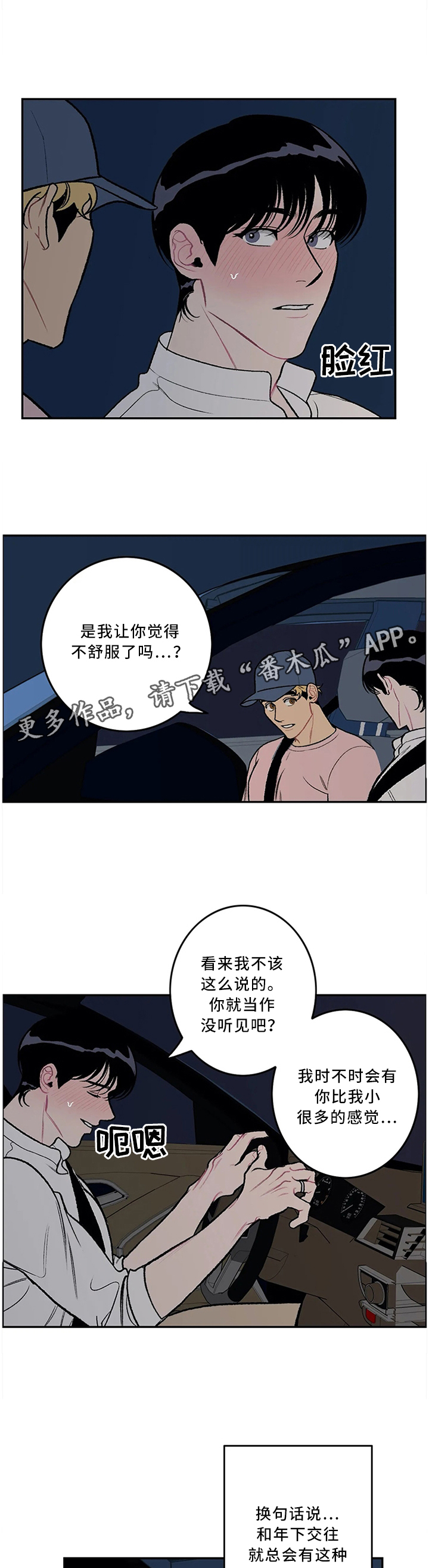 好老师的重要性和意义漫画,第49章：一起经历过的5图
