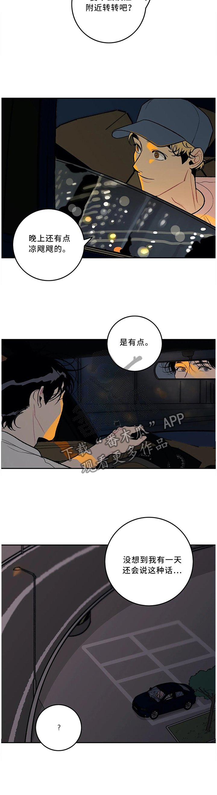 好老师的重要性和意义漫画,第49章：一起经历过的2图