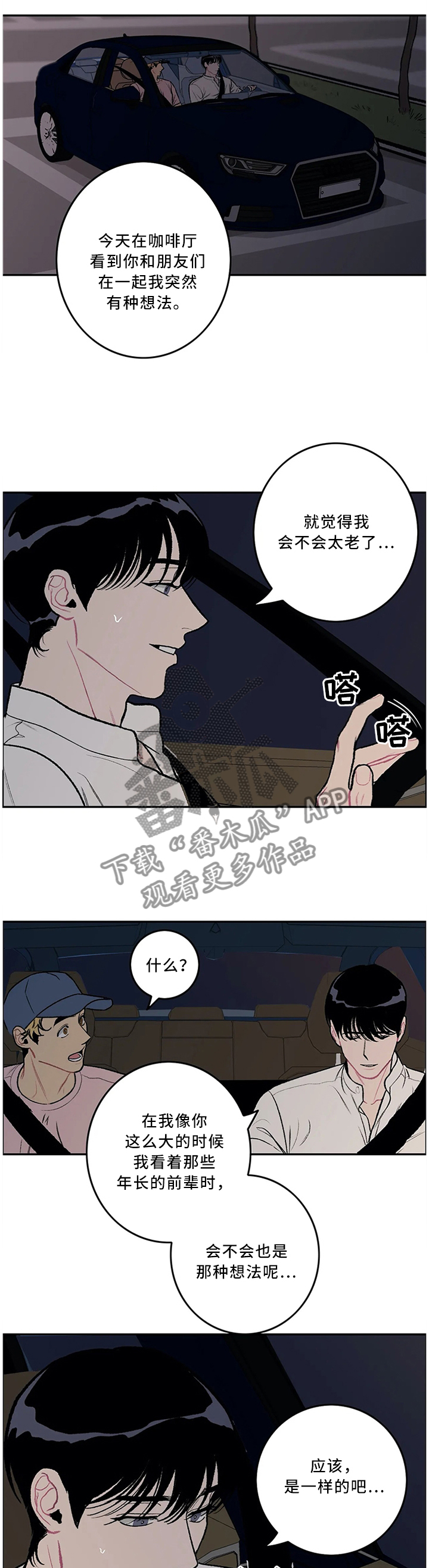 好老师的重要性和意义漫画,第49章：一起经历过的3图