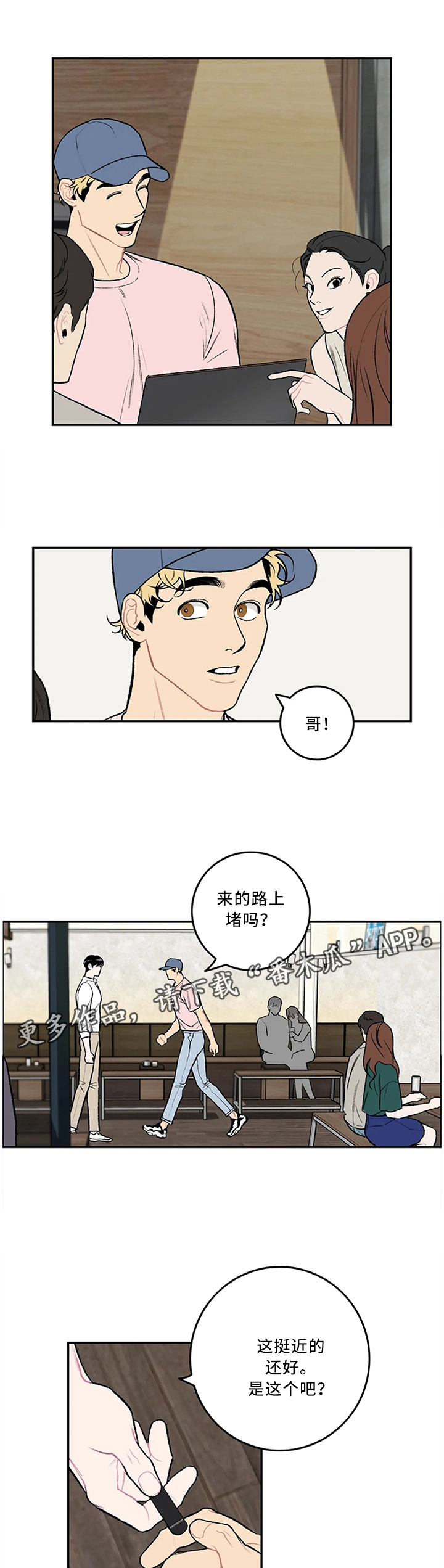 好老师的重要性和意义漫画,第48章：送U盘5图