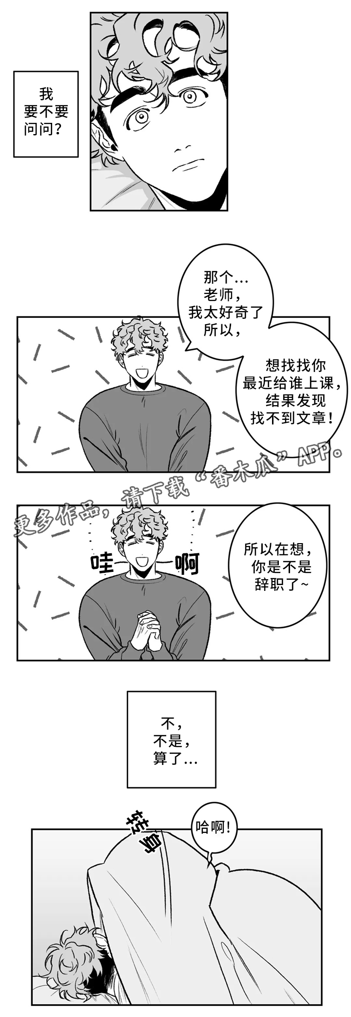好老师专升本收费明细漫画,第31章：要不要问问?3图