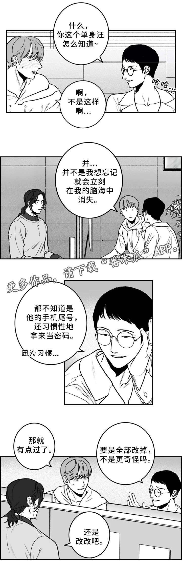 好老师专升本收费明细漫画,第31章：要不要问问?5图