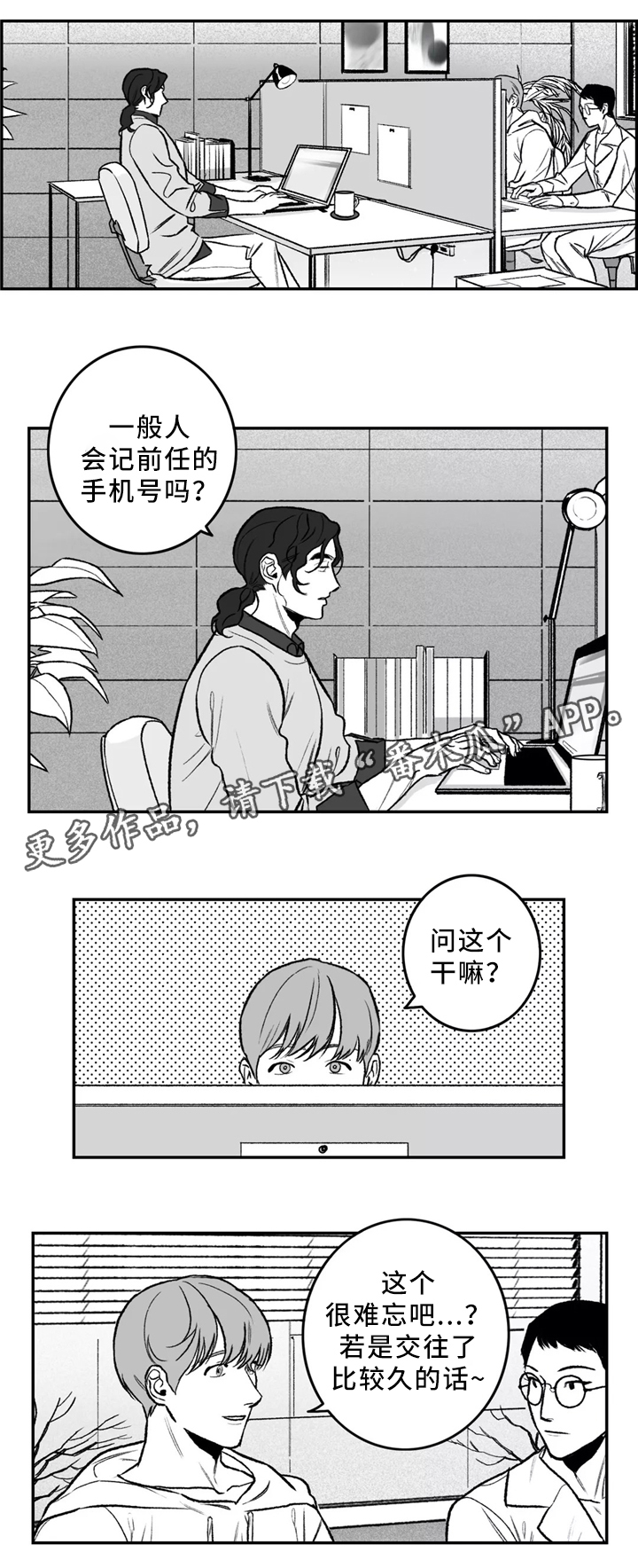 好老师专升本收费明细漫画,第31章：要不要问问?4图