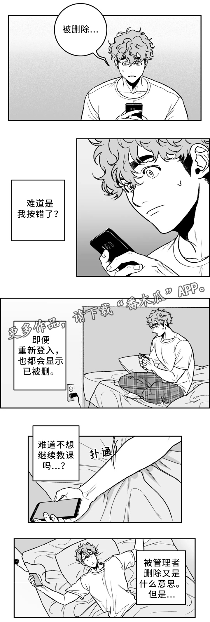 好老师专升本收费明细漫画,第31章：要不要问问?2图
