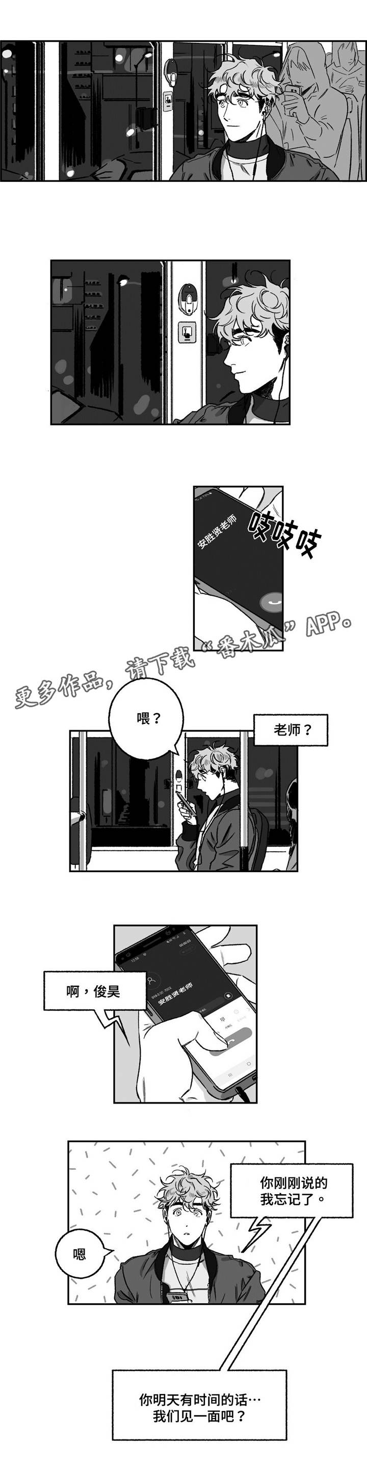 好老师专升本收费明细漫画,第15章：补偿5图