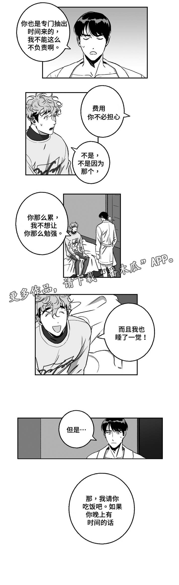 好老师专升本收费明细漫画,第15章：补偿3图
