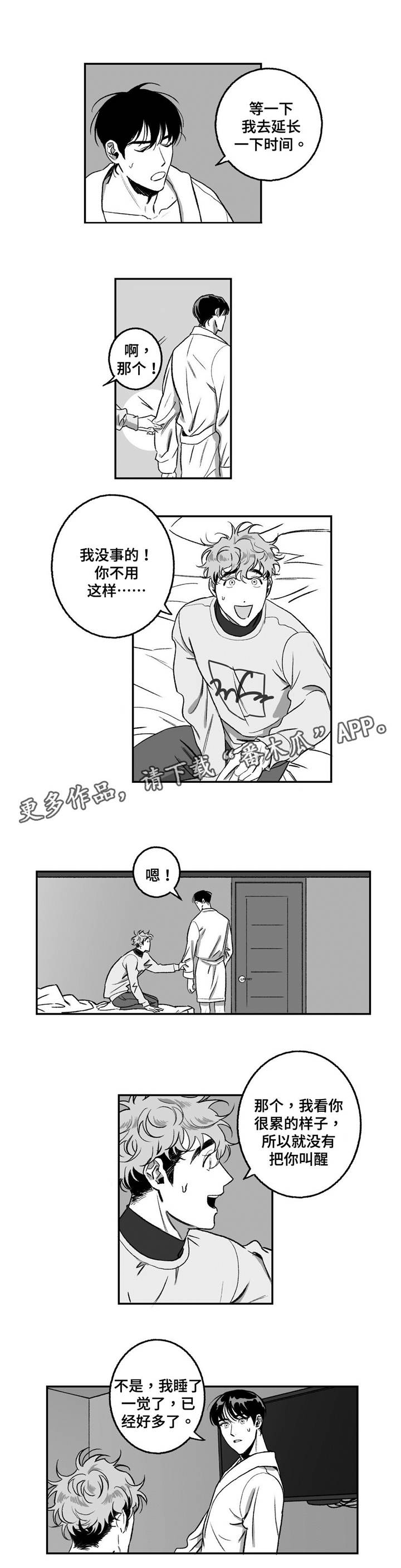 好老师专升本收费明细漫画,第15章：补偿2图