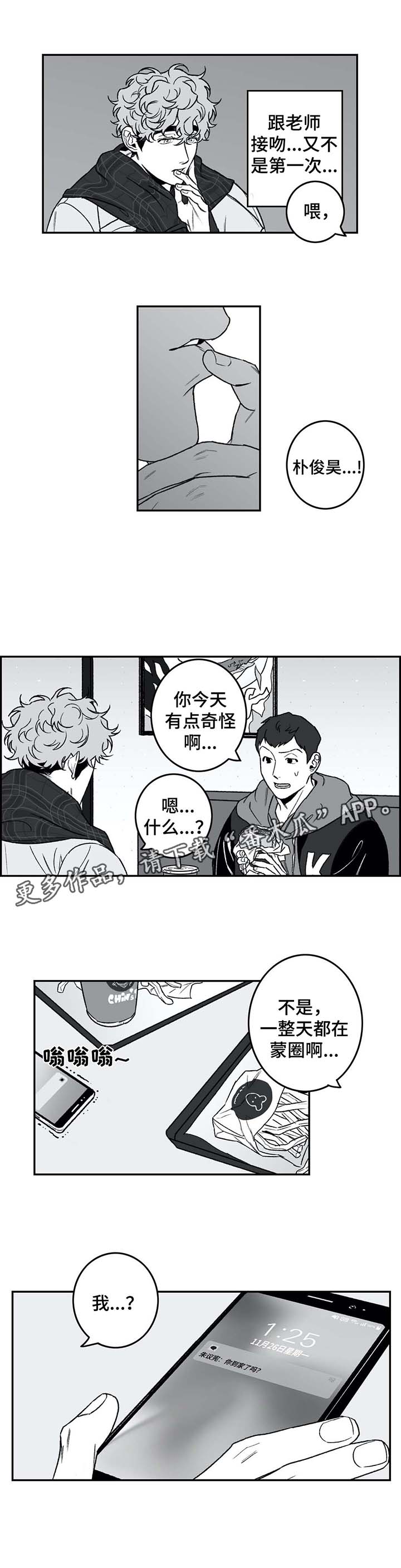 第26章：蒙圈3