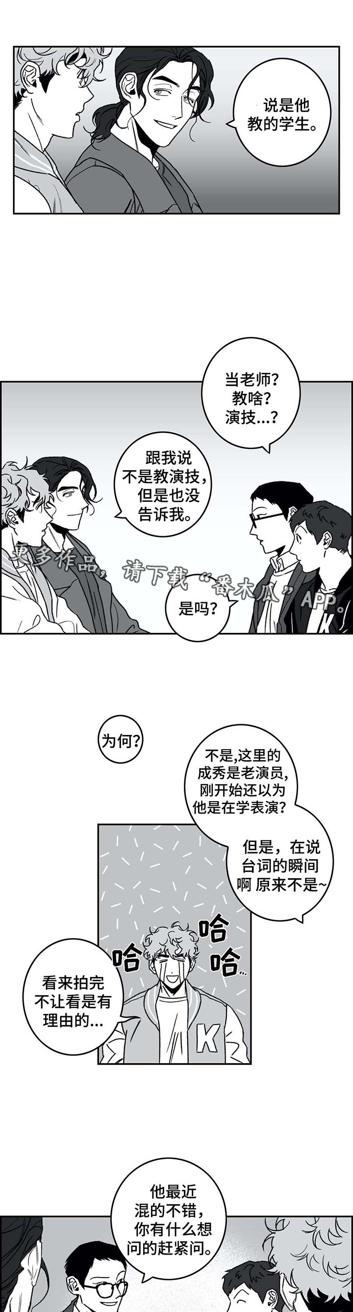 好老师心得体会800字漫画,第27章：聊天3图