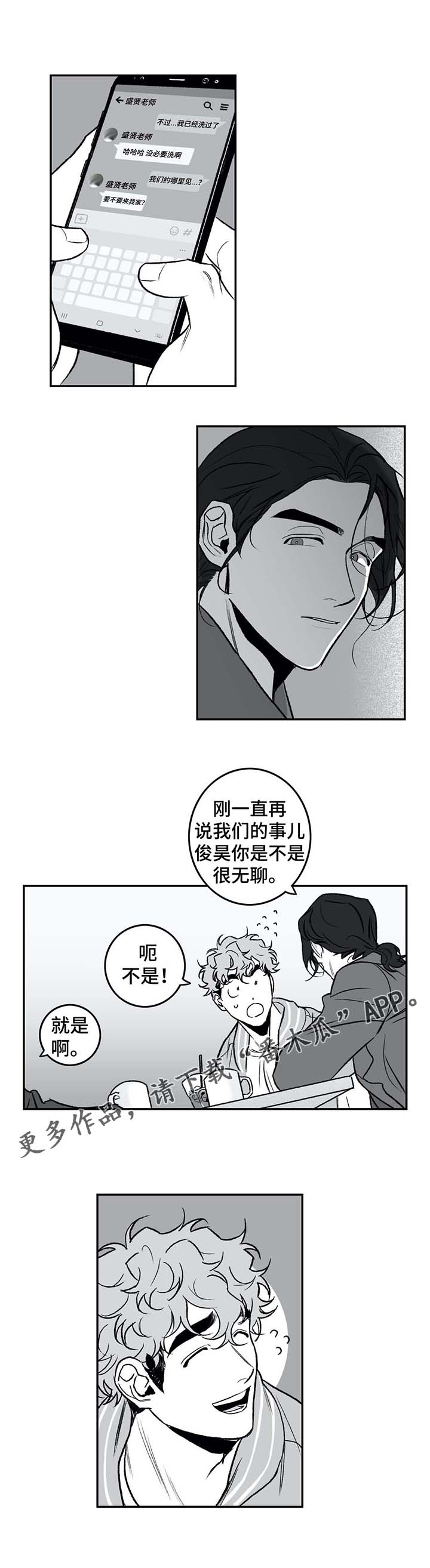 好老师心得体会800字漫画,第27章：聊天5图