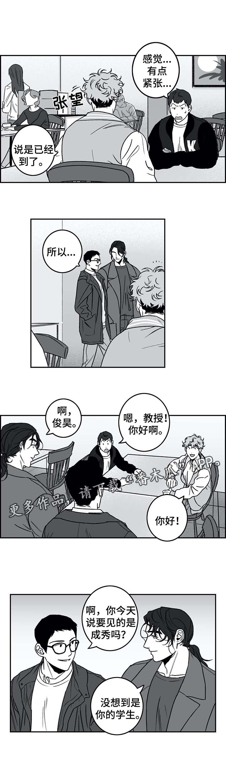 好老师心得体会800字漫画,第27章：聊天1图