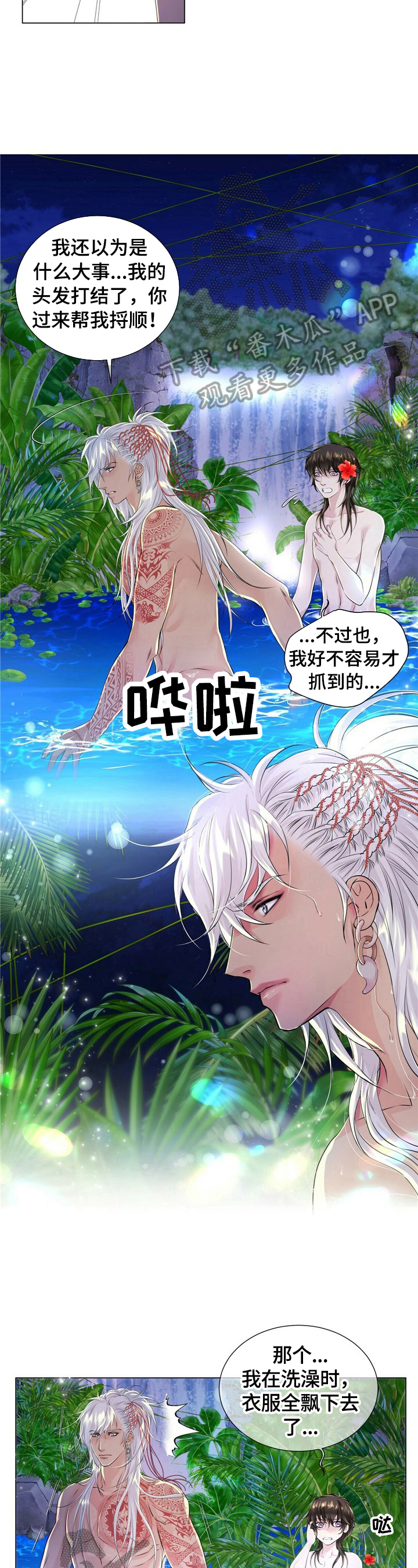 第28章：拍虫子2