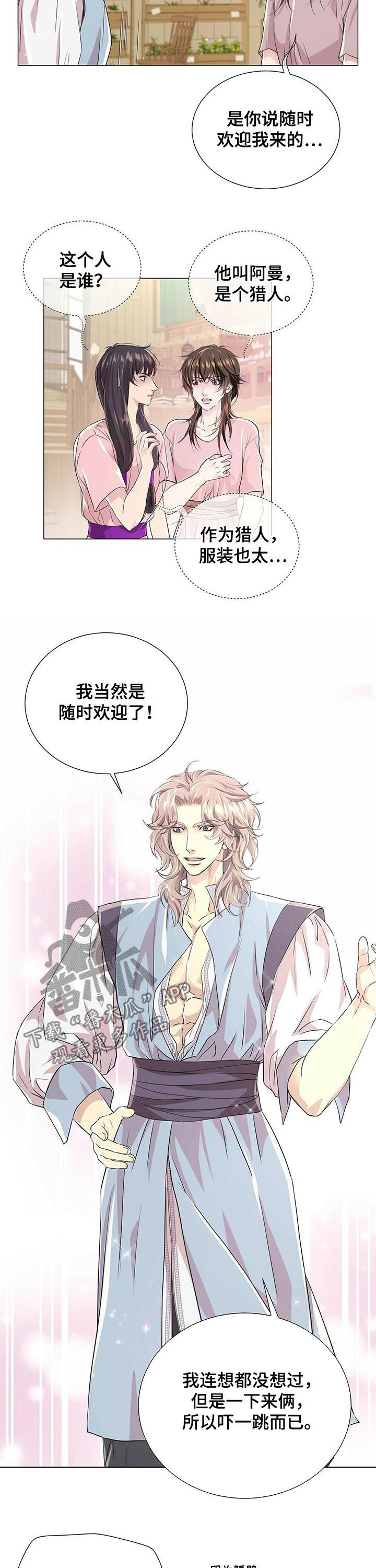 第64章：猎人阿曼2