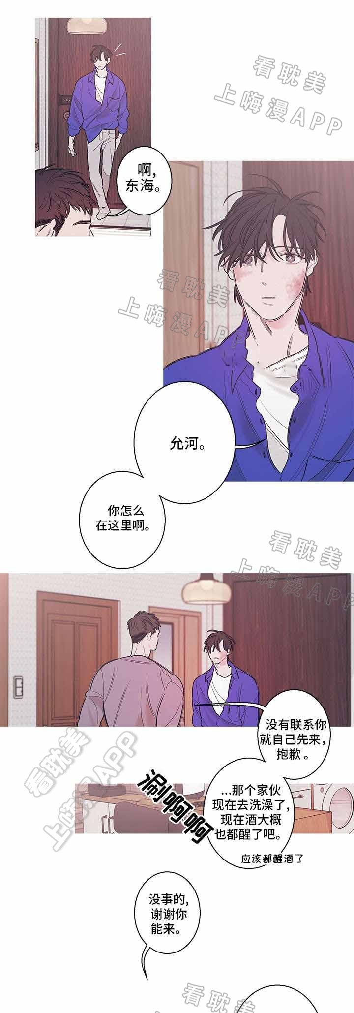 温柔的逆境漫画,第11话2图