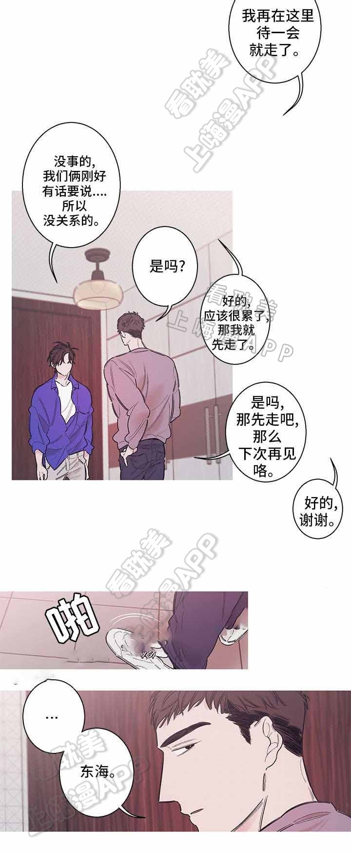 温柔的逆境漫画,第11话3图