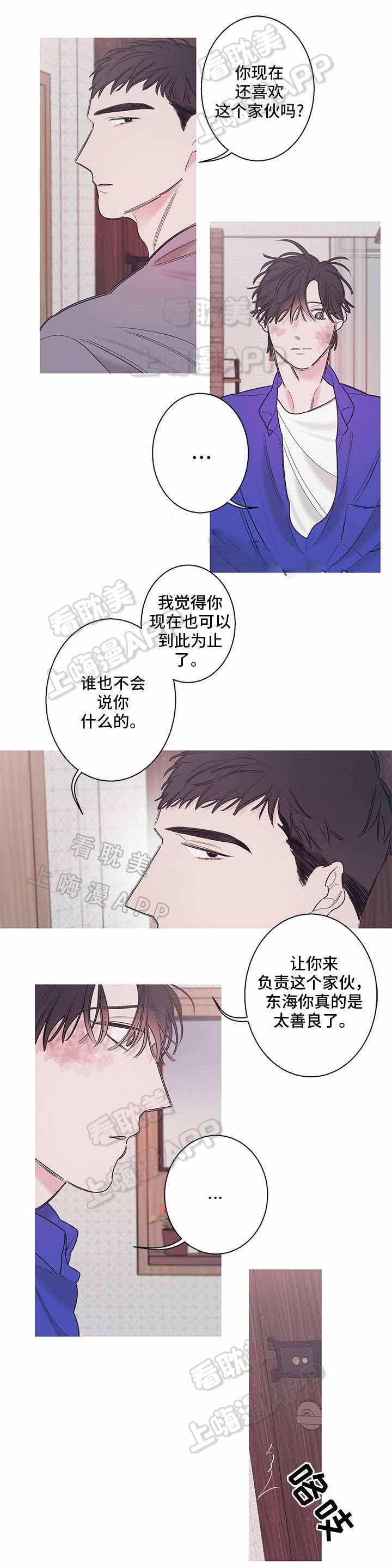 温柔的逆境漫画,第11话4图